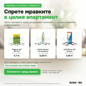 Комплект срещу мравки — Magnum Gel IGR Plus, Advion Мравки гел и Vebi Mirmex GR гранули
